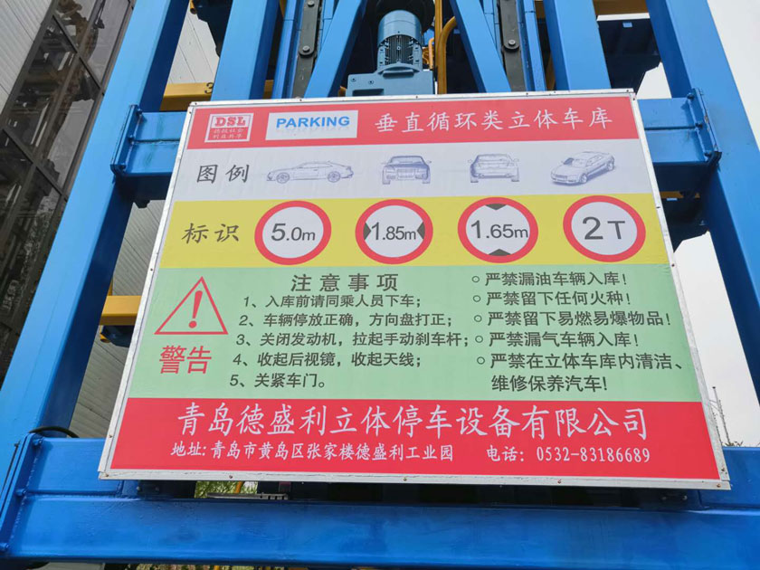 垂直循(xun)環立體(ti)車庫(ku)