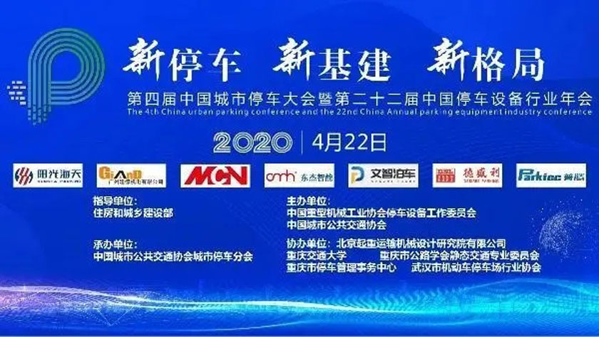停(ting)車行(xing)業(ye)年(nian)度(du)盛(sheng)會(hui)